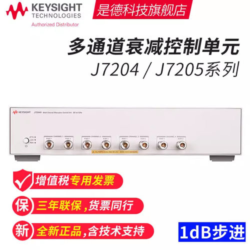 是德科技Keysight多通道衰减控制单元J7205A/J7204A/J7205Bj7201C