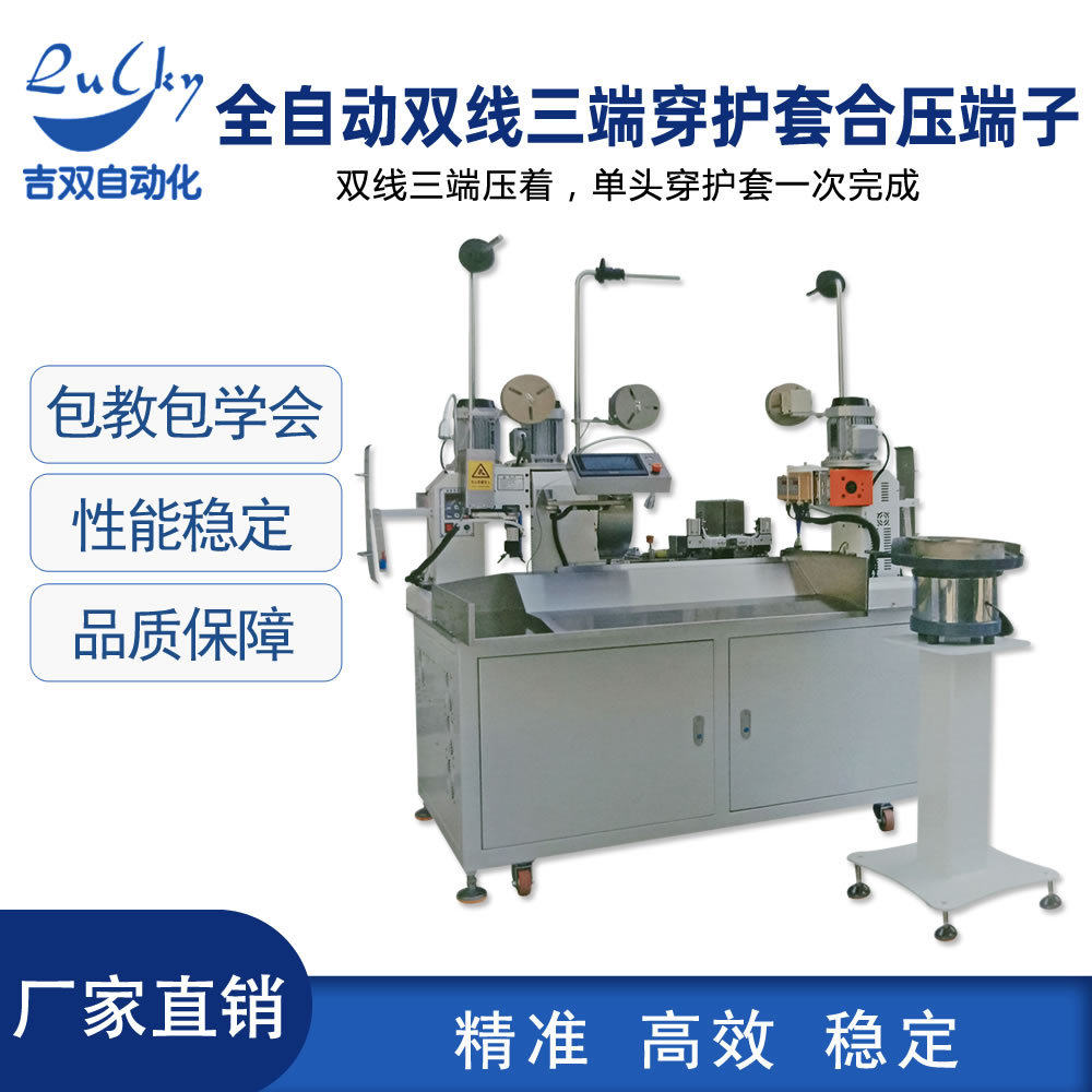 全自动双线三端穿护套合压端子穿护套机全自动双线三端合压端子机,五金/工具,其他端接件及接线装置,淘宝优惠券,粉丝福利购,淘宝优惠卷