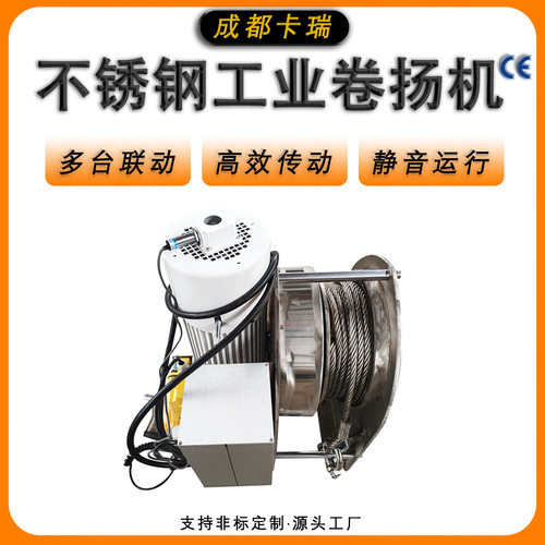 PLC智能控制小型绞车牵引提升手摇柄节能 不锈钢电动卷扬机