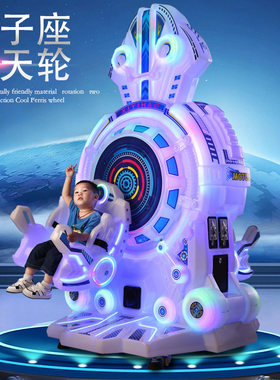 新款电动双人摩天轮摇摆机投币小孩商用玩具车宝宝超市门口摇摇车