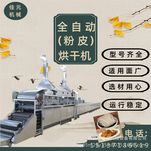 邯郸粉皮烘干箱佳元FY420型 米线烘干机烫皮丝半干机
