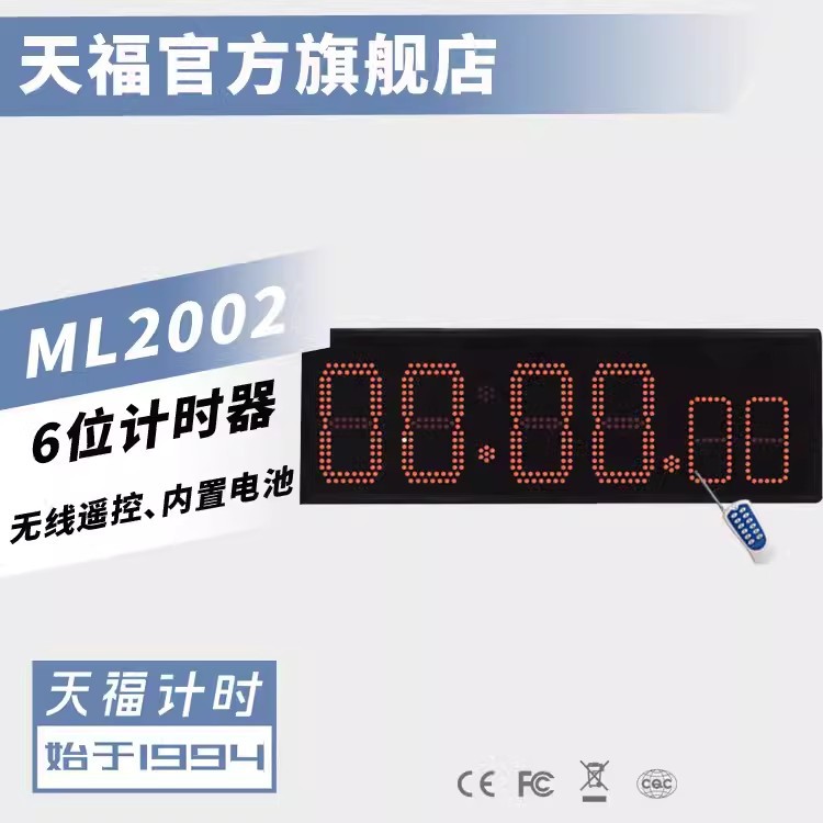 天福计时器无线遥控6位数字正计时器数码管大屏幕显示器TF-ML2002