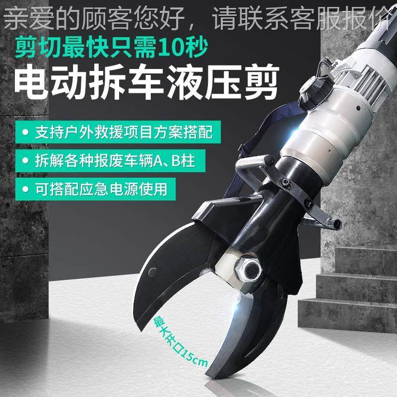 电动拆车解剪S212C/S312C快速液拆551ABC柱手刀提压大力剪切器