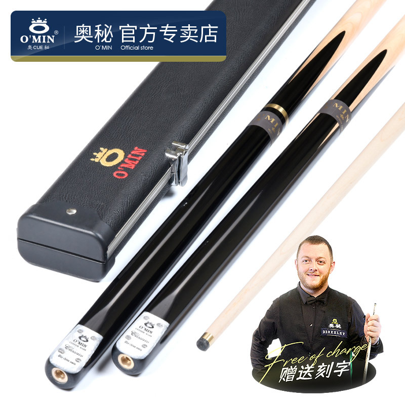 OMIN奥秘经典四分三枫木斯诺克台球杆黑8球杆16球小头桌球杆通杆