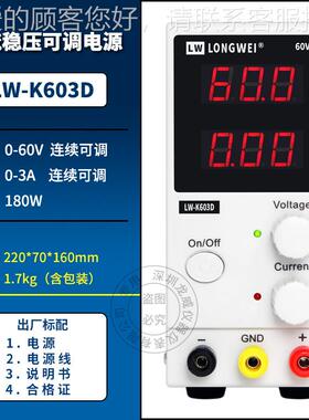 香6稳港龙威0V3A高度电源LW-K603D可调LW-K603D开关直精流压电源3