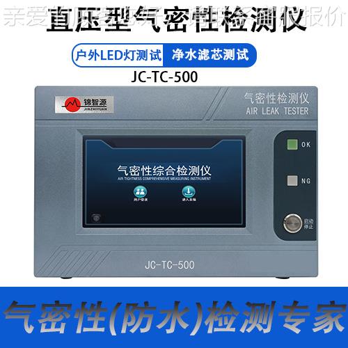 蓝牙JZY-500音检密封性测试仪气密性综合测仪汽车箱水电池防漏水