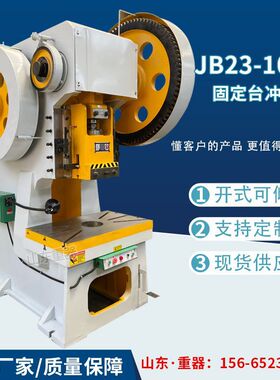 100吨固定台冲床 100t开式固定台压力机 JB23-100T机械式冲床
