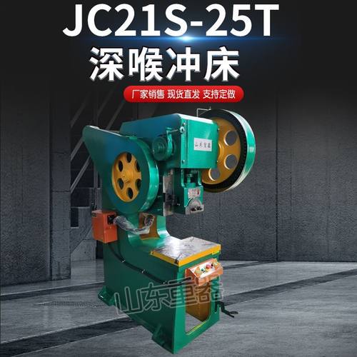 JC21S-25T深喉固定台冲床 25吨深喉压力机 25t机械冲床 飞轮冲床