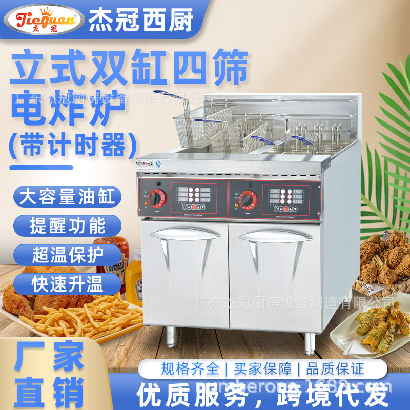 杰冠商用DF-26-2A立式双缸四筛电炸炉控温带计时器油炸锅西厨设备