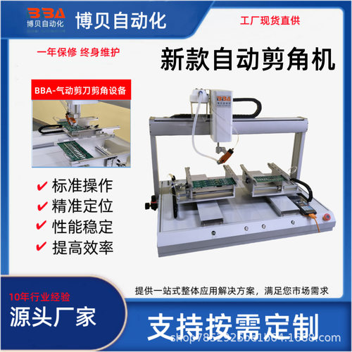 多功能选择性自动剪脚机切割LED PCB板等电子元件短脚高精度剪脚