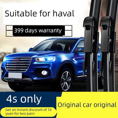 适用于长城哈弗H6雨刷H1H2Sh3H4H5H7Lh8H9M2M4M6F5F7哈佛原装雨刷