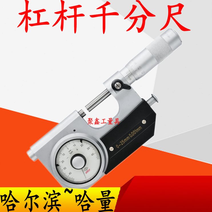 -10-杆0-1表带杆卡杠杠50 75哈厘0量千分尺.025千分尺00分高精度-