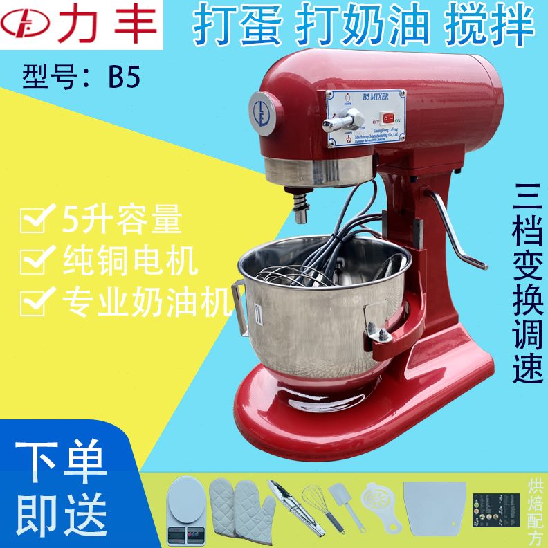 搅拌机5升奶盖鲜奶机多功能厨师机奶油自动机商用B5打打蛋机力丰