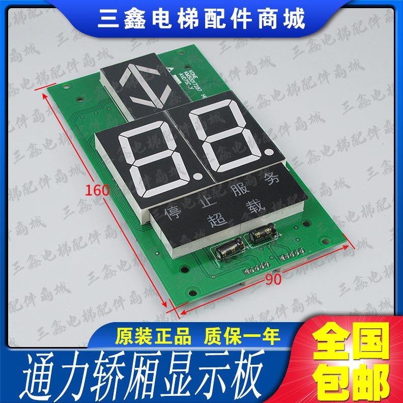 M50100320K通用0M8电梯860G486K外呼 32G板722H 显示轿厢61321板