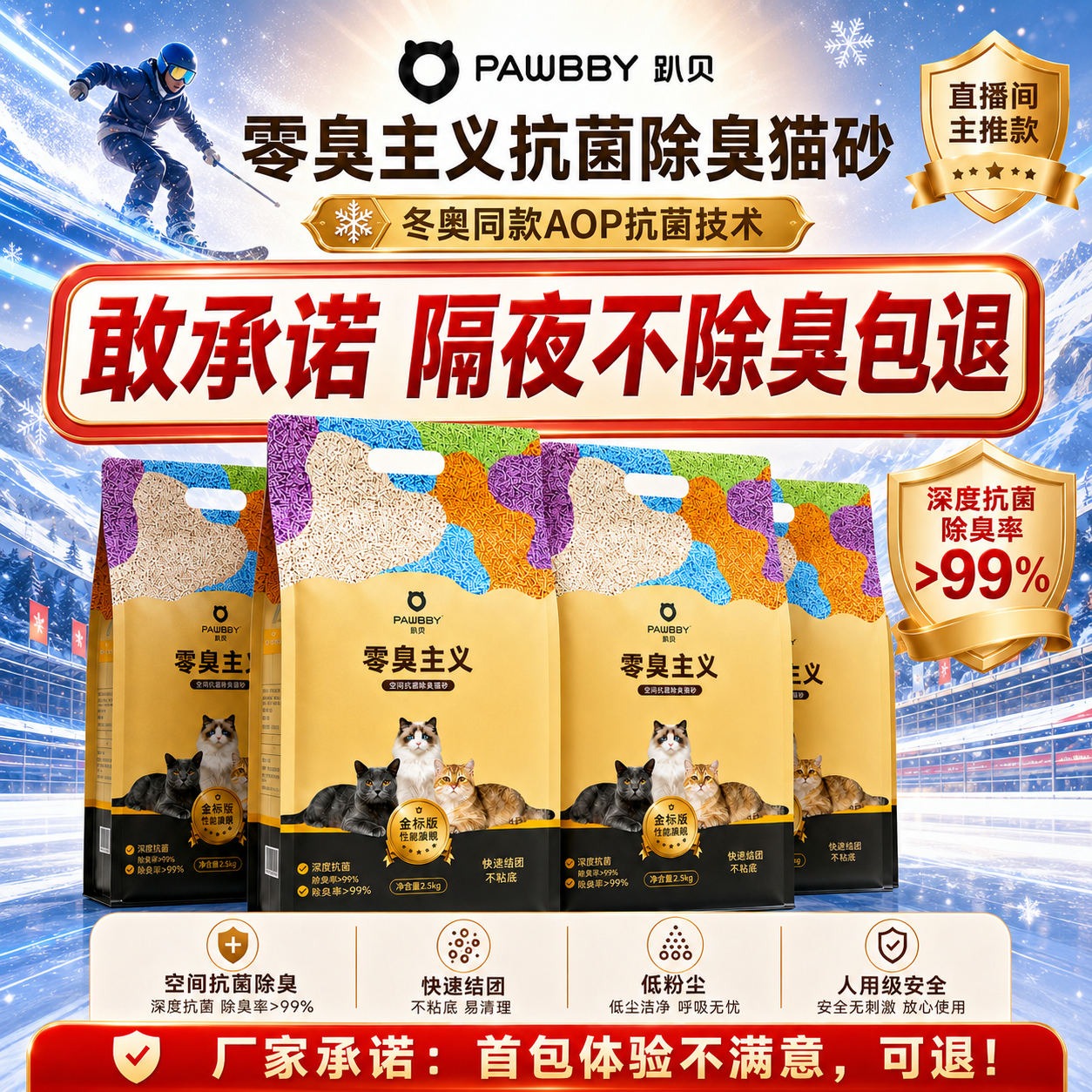 PAWBBY零臭主义强力除臭猫砂空间抗菌豆腐木薯混合砂小苏打结团