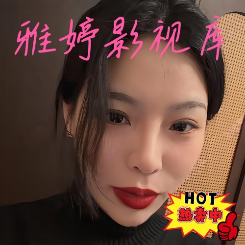 DY芳姨高清写真集电鸽会员空间