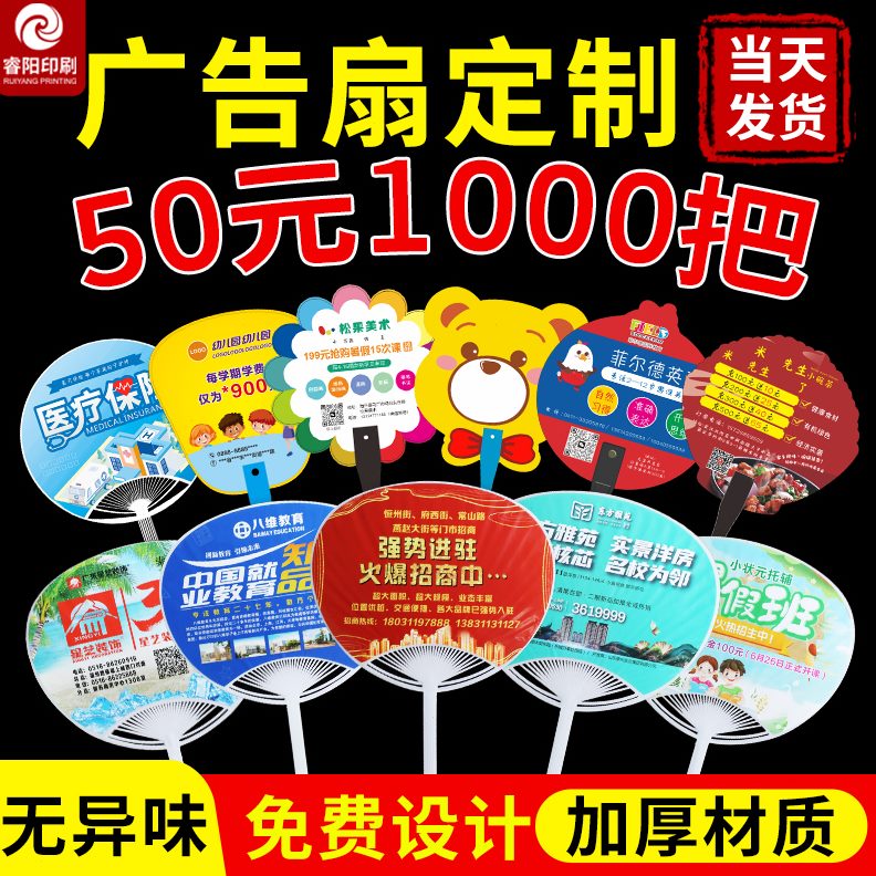 广告扇卡通地推印刷订制团扇宣传扇招生小扇子定做logopp塑料定制