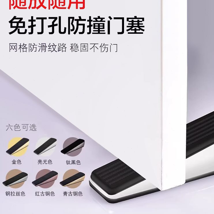 门安全门移动家用子门塞免打孔门吸插销手阻门器防夹顶门楔门挡器