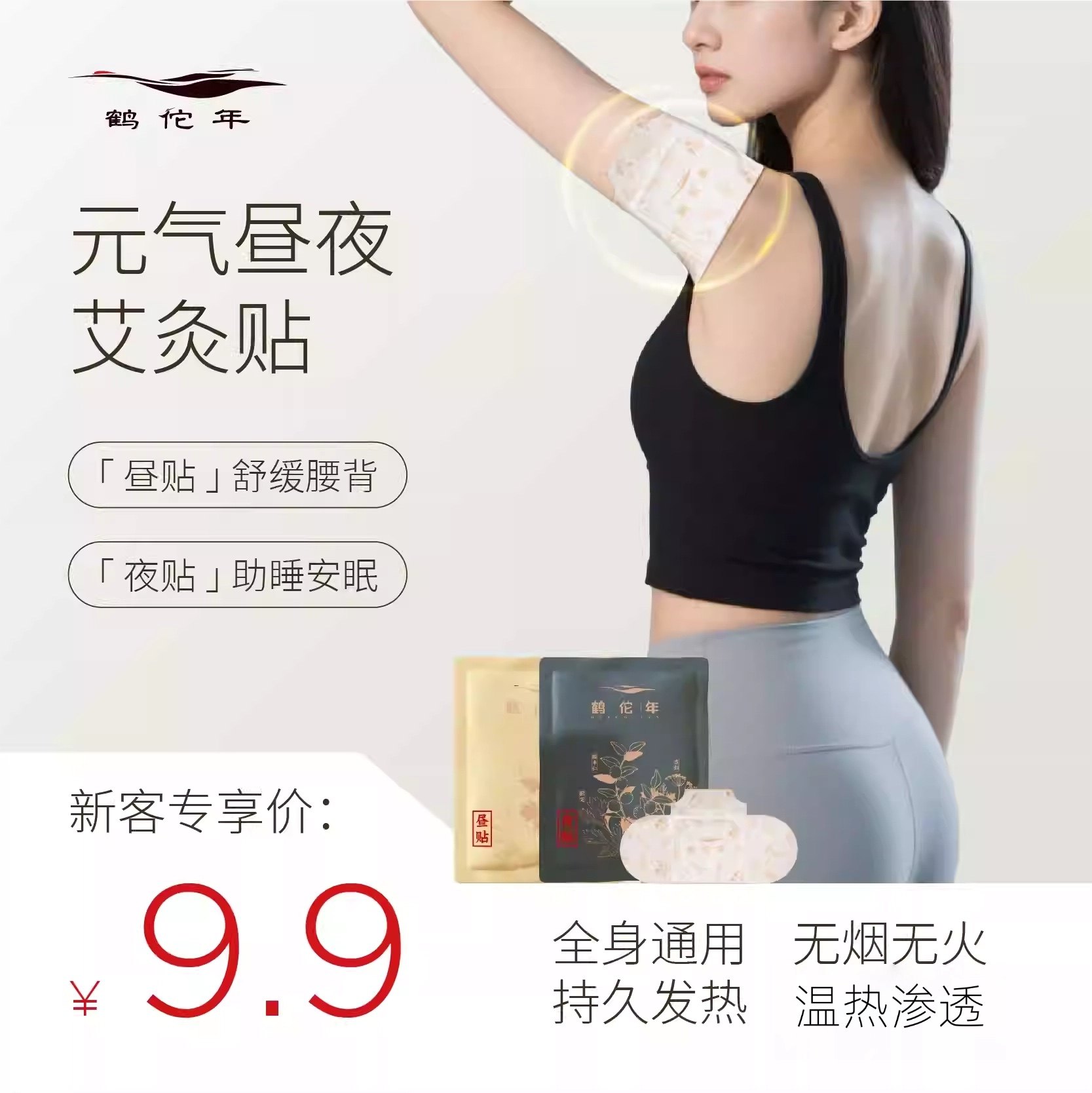 鹤佗年元气昼夜艾灸贴热敷暖腹贴护腰自发热缓解姨妈暖身暖宫,居家日用,保暖贴/热敷贴,淘宝优惠券,粉丝福利购,淘宝优惠卷