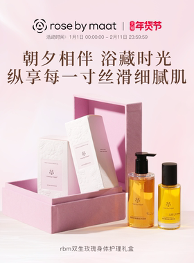 rose by maat双生玫瑰身体护理礼盒套装丝绒蕴光补水清洁护肤保湿