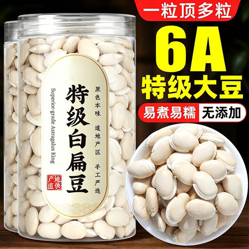 正品白扁豆中药材官方旗舰店