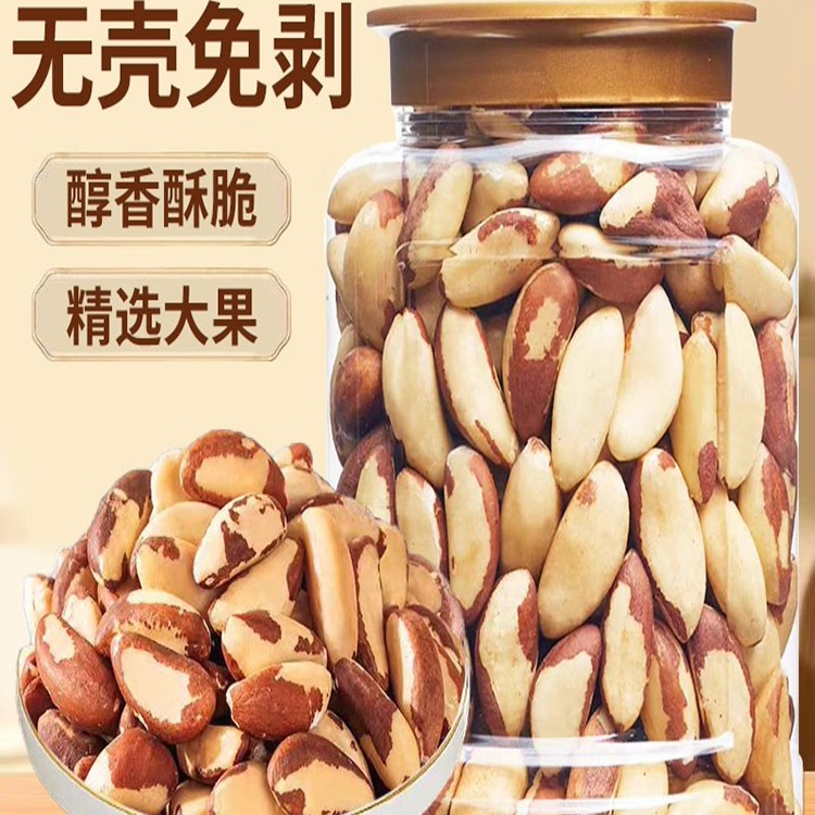 正品鲍鱼果仁官方旗舰店新疆特产沙漠果原味巴西坚果补硒孕妇儿童