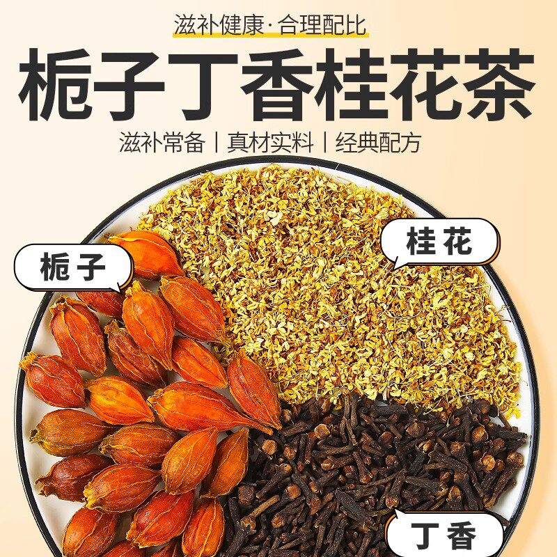 栀子丁香桂花茶包组合正品图片