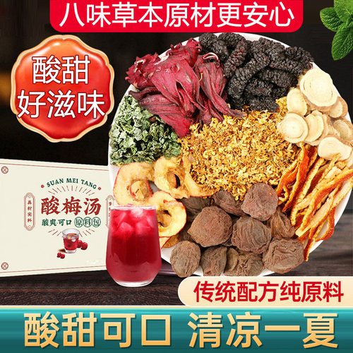 正品酸梅汤官方旗舰店