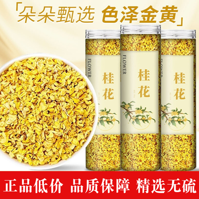 正品新鲜金桂干花泡茶烘焙