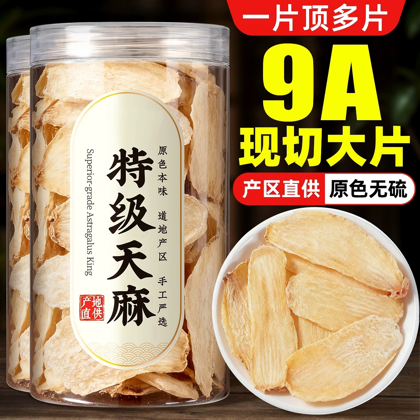 正品天麻片中药材官方旗舰店干货特级天麻片新鲜云南昭通特产