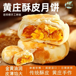黄庄月饼正品官方旗舰店石家庄黄庄手工酥皮月饼咸蛋黄五仁板栗