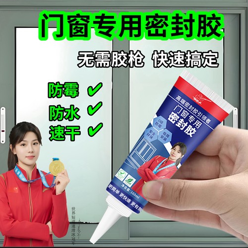 神枪手门窗密封胶速干美缝剂窗台