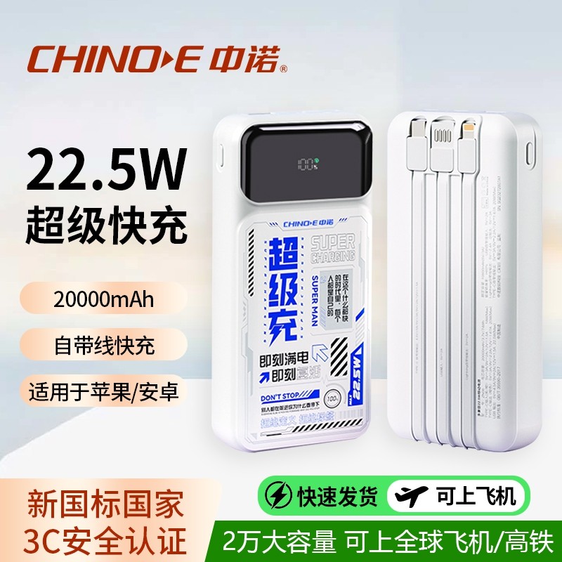 （新国标3C可上飞机)中诺充电宝20000毫安大容量快充学生移动