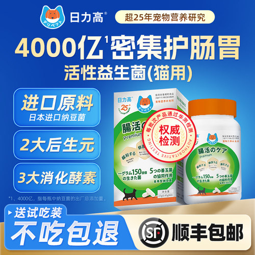 日力高活性益生菌猫咪专用帮助调理肠胃改善宠物幼猫成猫软便呕吐