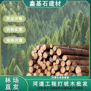 松木桩杉木桩河道打桩木圆木工程木桩原木水杉松树木桩尖头杉木杆