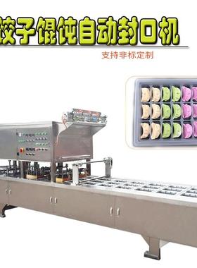 通达机械QCF方盒系列封口机 饺子馄饨盒封口，按需定做，厂家直供