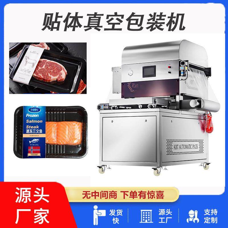 商用真空贴体包装机全自动海鲜真空保鲜机 牛排羊排食品覆膜保鲜,办公设备/耗材/相关服务,包装机,淘宝优惠券,粉丝福利购,淘宝优惠卷