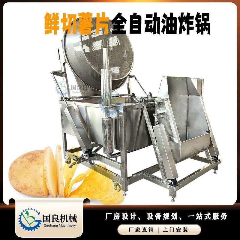 鲜切薯片油炸锅 小龙虾全自动油炸设备 自动搅拌自动上料油炸机,厨房电器,多功能料理锅/盘,淘宝优惠券,粉丝福利购,淘宝优惠卷