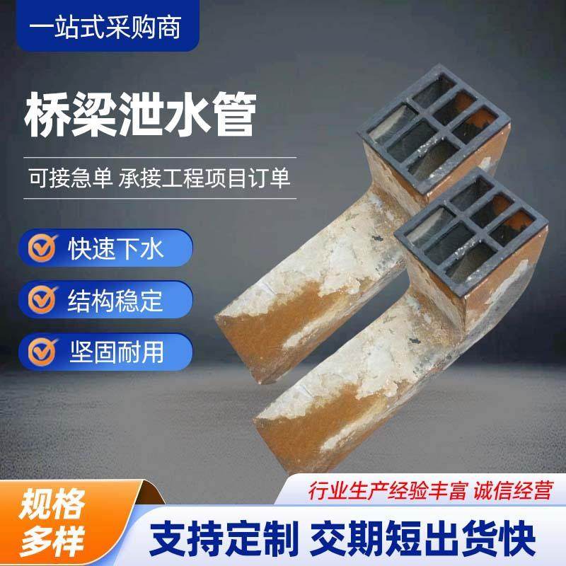 桥梁泄水管铁路各种异型铸铁泄水管方形泄排水系统高速铁路专用