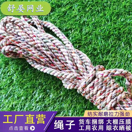绳子尼龙绳捆绑绳大棚压膜绳货车刹车绳结实N耐磨花色晾衣晒被绳