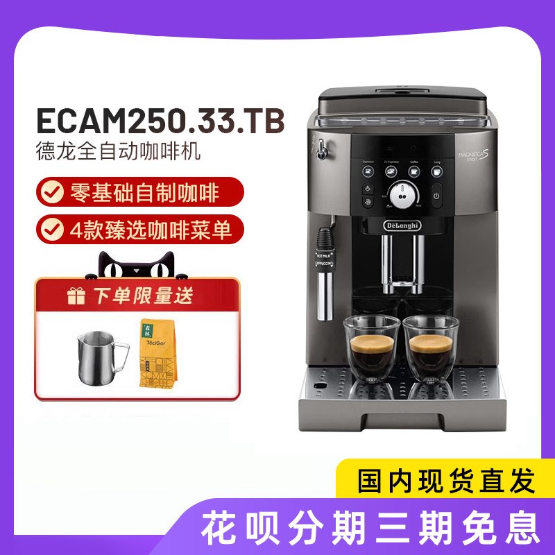 德龙M2/250.23/33全自动咖啡机可调打奶泡意式美式自动清洗