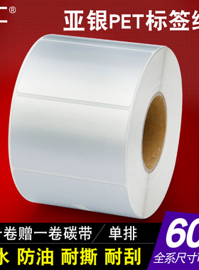 亚银标签纸b60 40 10 15 20 25 30 35 50 60 65  80 85 45 55 60