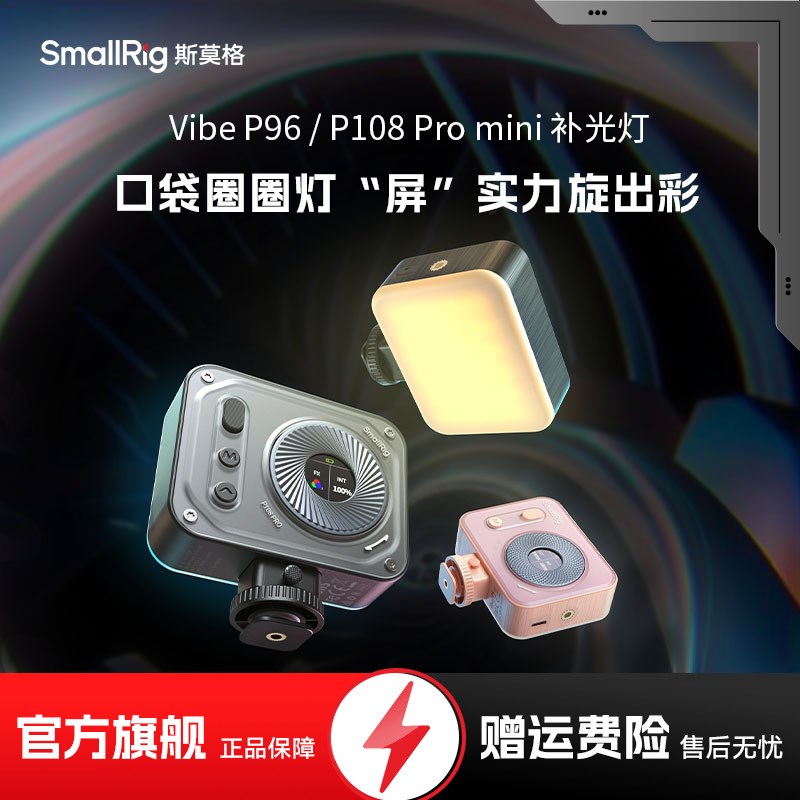 斯莫格RGB口袋补光灯迷你圈圈灯便携式相机拍照人像美颜打光led豆