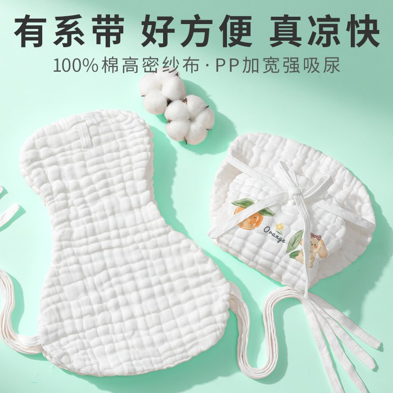 尿布新生婴儿可洗棉纱布尿不湿宝宝固定带介子网兜尿片裤夏薄透气