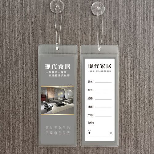 家居标价签吊牌 家俱软装价格吊牌 软床标签吊P卡定制 标价签订做