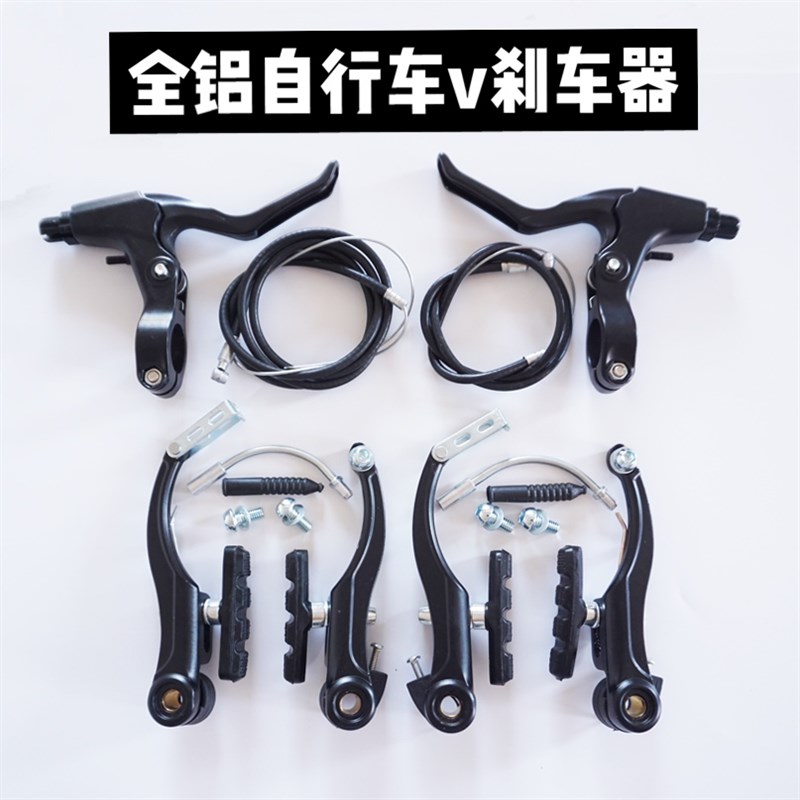 金属公路山地普通单车V刹全铝刹车器前后刹套装夹器X配件装置包邮