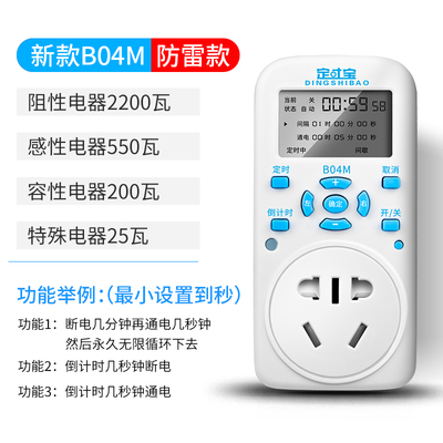 电子时控定时插座开关控制器倒计时鱼缸喷淋水泵增氧转换器到1秒