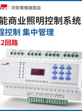 智能照明控制模块4/6/8u/12路开关执行器应急电源集中回路控制模
