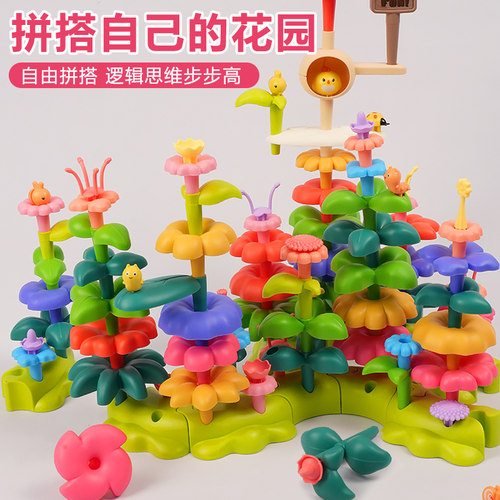 积木拼装益智玩具大颗粒百变花园dEiy插花男女孩六一儿童节礼物