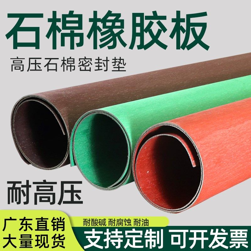 石棉板耐高温防火高压隔热石棉橡胶板可工密封垫耐油福兴隆石棉板,五金/工具,密封件,淘宝优惠券,粉丝福利购,淘宝优惠卷